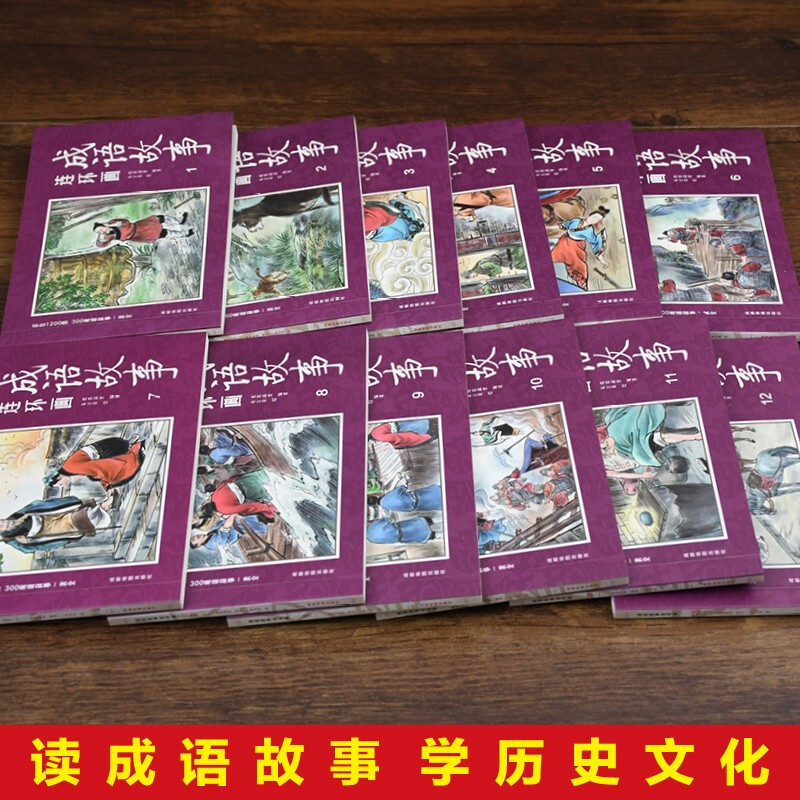 Genuine Chinese Idiom Story Comics Genuine Complete Set of 12 Volumes 8090s Classic Nostalgic