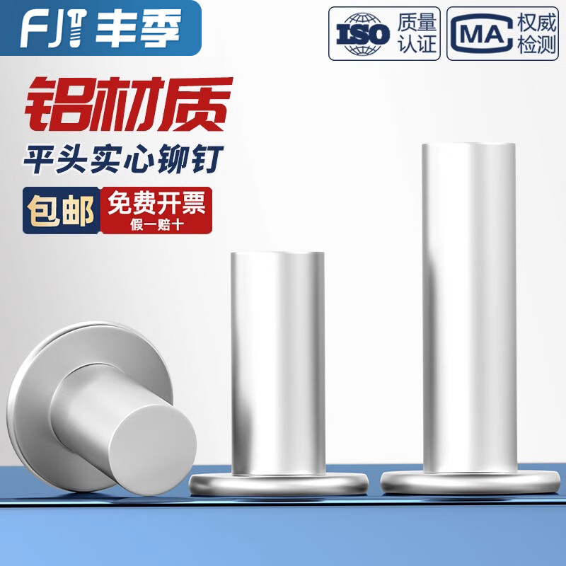 Fengji aluminum flat head solid rivet flat cap rivet GB109 hand hammered rivet flat rivet M2M3M4M5M6M8mm M5*8 200 pieces