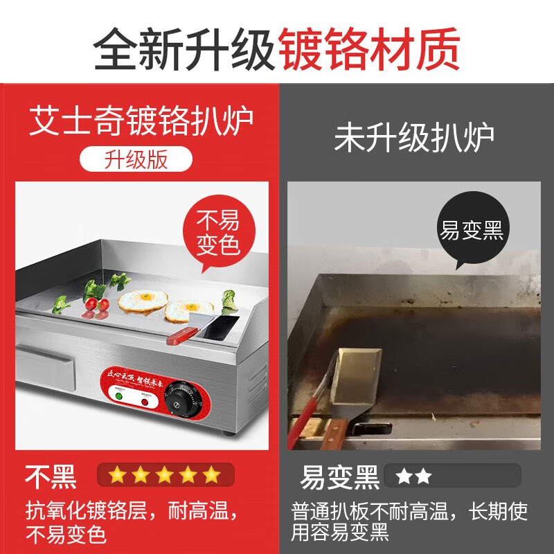AISHIQI Grilled Pancake Machine, Commercial Electric Flat Grilling and Frying Machine, Stainless Steel Teppanyaki Equipment, Grilled Cold Noodles, Steaks, Squid Pancakes, Entrepreneurial Stall Artifact, Single Control, Chrome Plating is Not Easy to Blacken and Stick 818