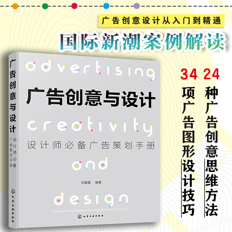 Advertising Creativity and Design A Essential Advertising Planning Manual for Designers