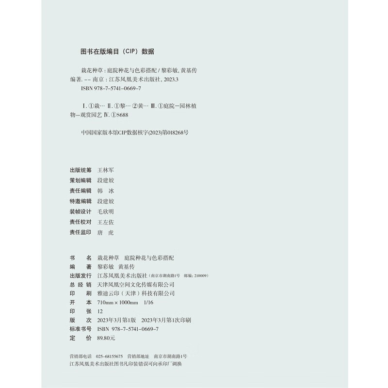 Planting flowers and grass, garden flower planting and color matching, flower gardening cultivation, planting and maintenance, color matching, courtyard greening, novices to grow flowers in all seasons, learn to grow flowers with zero basic knowledge