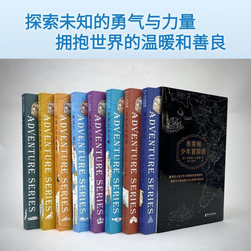 Brighton Youth Adventure Group (Set of 8 volumes) Recommended by J.K. Rowling! A classic adventure story that has accompanied thousands of children as they grow up! Children's story books extracurricular reading