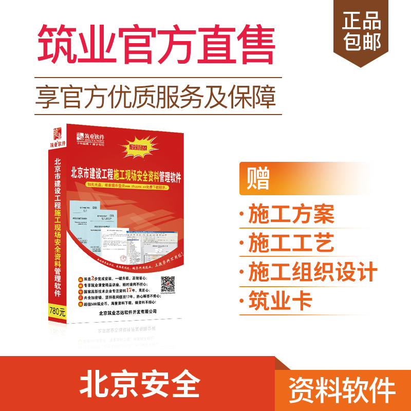 Construction industry Beijing construction project construction site safety data management software Beijing safety data software 2025 version includes dongle official direct sale