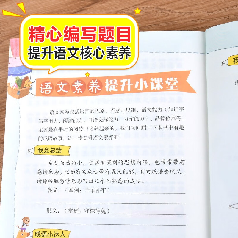 Idiom stories, color pictures and phonetic version, children's literature, must-read extracurricular reading books for grades 1, 2 and 3, world classic literature, children's masterpieces, fairy tales and story books, large Chinese series, primary school Chinese extracurricular reading classic series, Wanwufushu for third grade