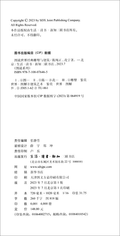 Illustration of the world’s classic sculptures and architecture