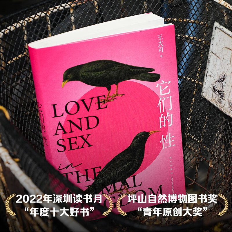 Their sex?? Shenzhen Reading Month’s top ten books of the year? Oxford Dr. Wang Dake studies 100 kinds of animal sexual behaviors? Reflects on how humans should love? How to live?