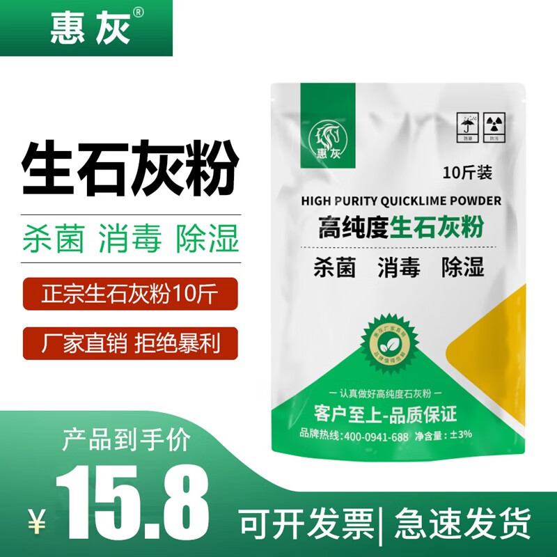 Huihui quicklime powder 10 pounds disinfection, sterilization, insect repellent, insect repellent, water quality, dehumidification and desiccant, tree powder, fish pond breeding