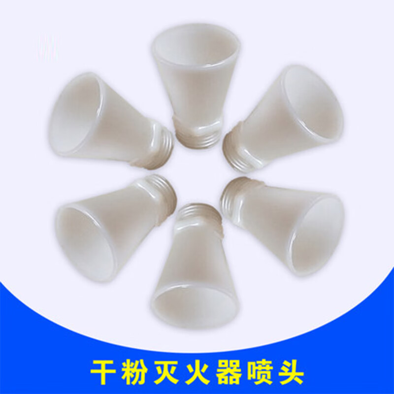 Portable dry powder fire extinguisher nozzle accessories nozzle 1KG 2Kg 3Kg valve head horn plastic nozzle ABC4 2KG fire extinguisher nozzle 10 pack