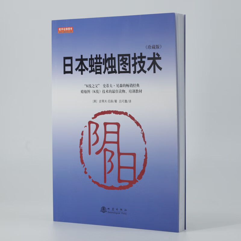 Japanese Candle Chart Technology (Collector's Edition) Genuine Steve Nissen Stock Basics Basic Knowledge Stock Trading Books Best-Selling Complete Stock Market Introduction Practical Technical Analysis Investment Technique K-Line Technical Analysis Investment Gold Investment Investment Silver Investment Financial Gold Financial Silver