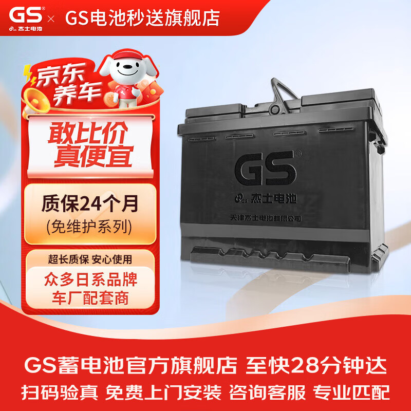 GS car battery original factory adapted maintenance-free 80D26R-KR old-for-new on-site installation