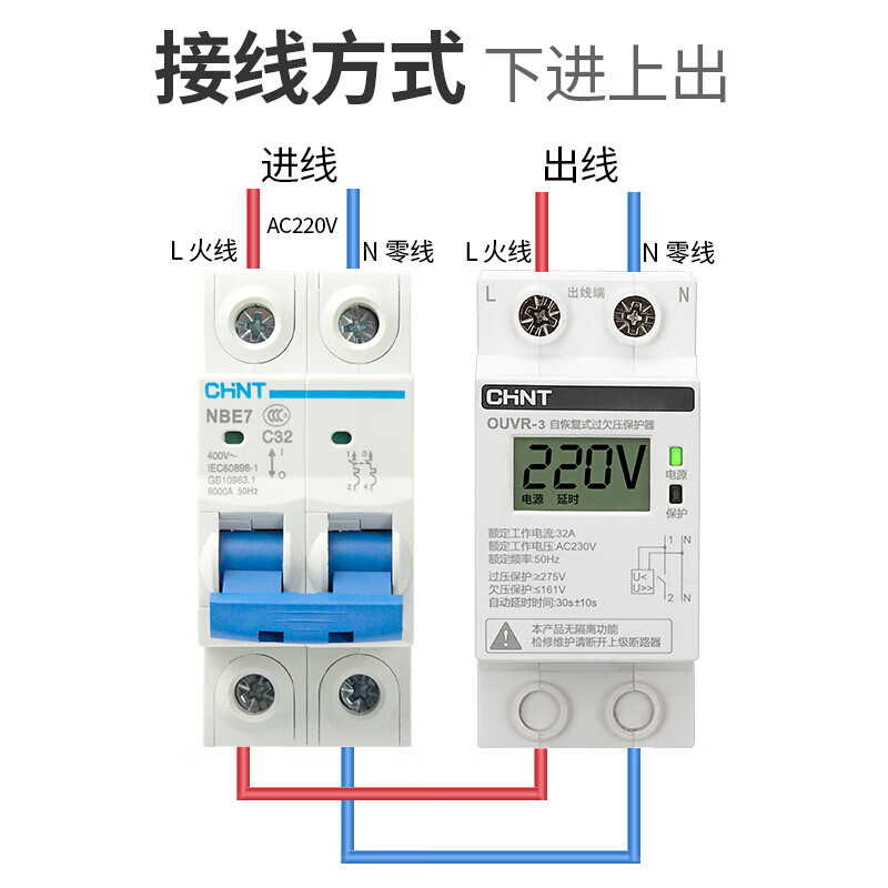 Chint (CHNT) digital display self-resetting over-under voltage protector OUVR-3 household 63A under-voltage over-voltage self-reset automatic reset 32A 1P+N