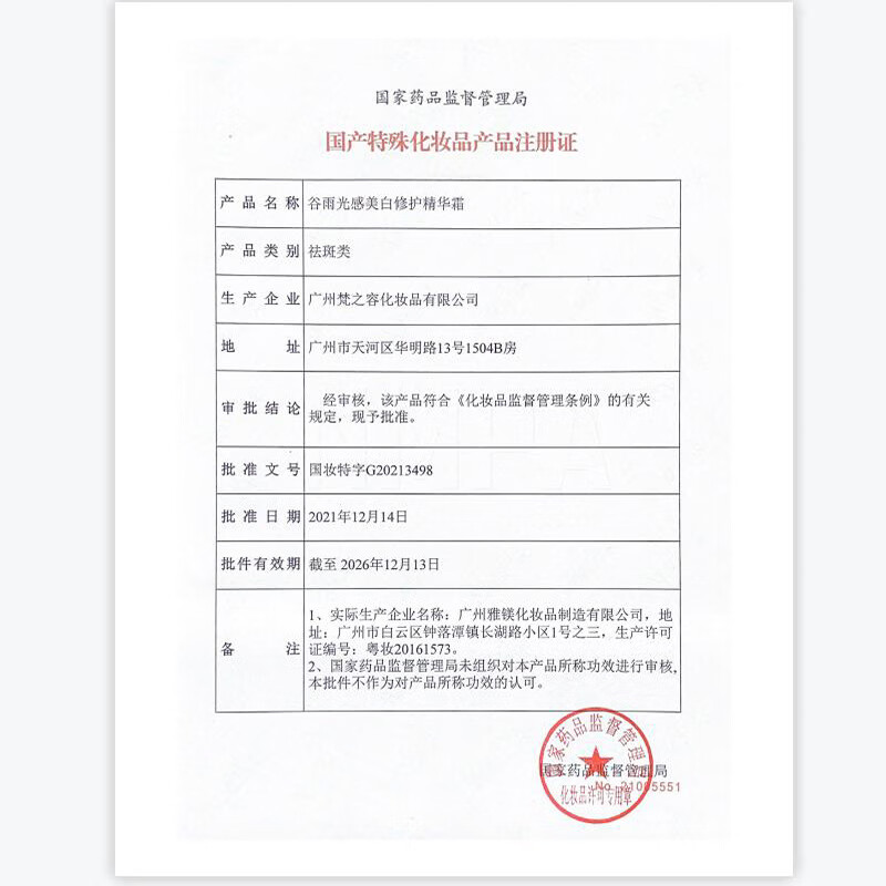 Guyu third generation light-sensing water cream set whitening, repairing, brightening, hydrating and moisturizing cosmetics birthday and Valentine's Day gift