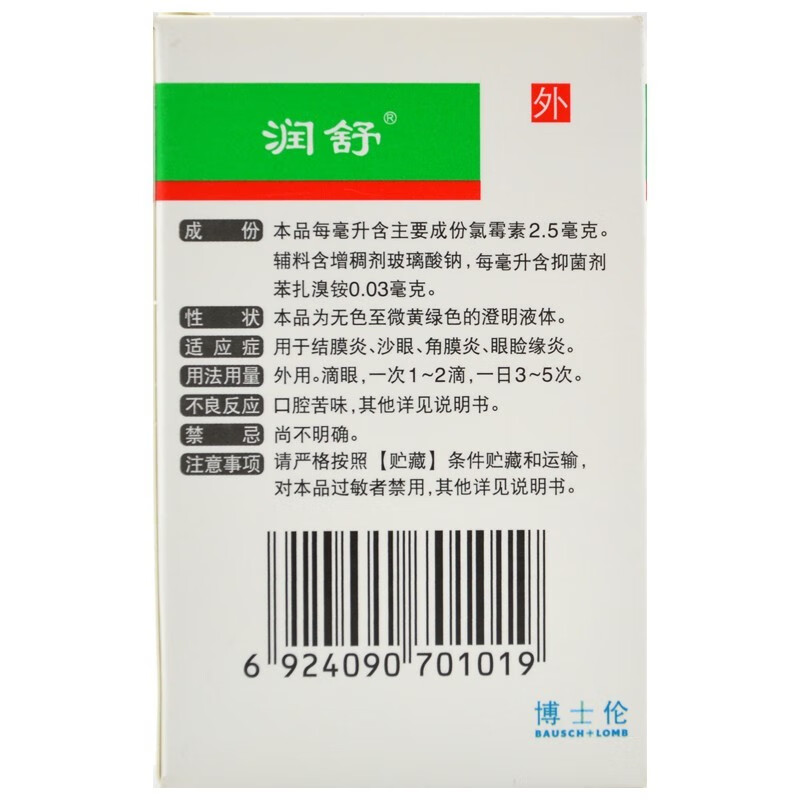 Runshu Bausch & Lomb Chloramphenicol Eye Drops 10ml 25mg/box