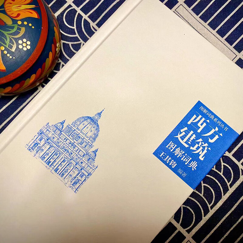 Illustrated Dictionary of Western Architecture (2nd Edition) Architectural Art Western Architecture Illustrations Appreciation of Famous Buildings