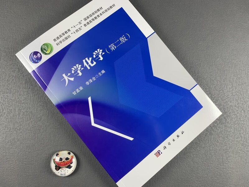 College Chemistry (2nd Edition) National Planning Textbook Public Course Textbook With Answers to Exercises and Animated Reading Development