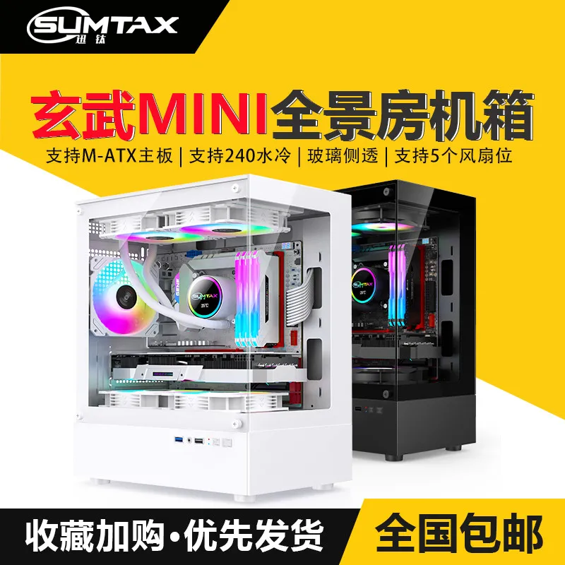 Mingsu Jizhi Titan PRO Computer Case Gaming Power Supply (Side Transparent/Support ATX/Wide-body Gaming Computer Case/Support Long Graphics Card/Backline) Xuanwu MINI Panoramic Room-White
