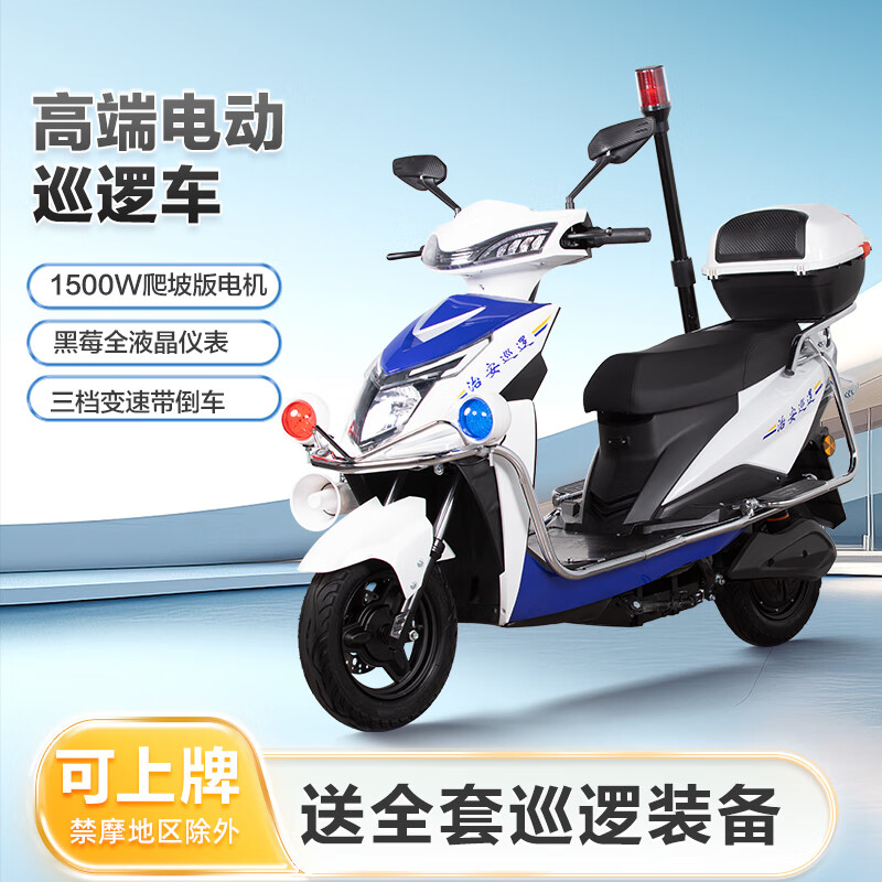 Feiye patrol electric car patrol battery car property joint defense community campus security patrol two-wheel electric patrol electric motorcycle | Standard version | 72V32A Tianneng lead-acid battery + front disc brake + patrol equipment
