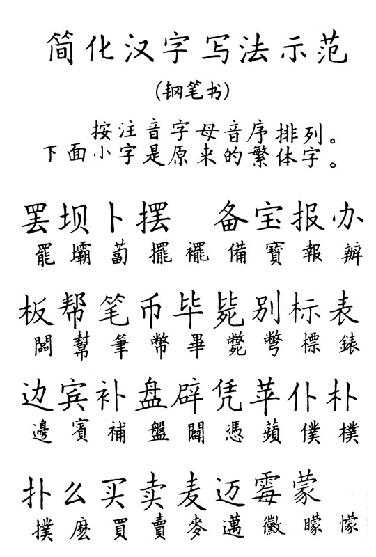 Deng Sanmu pen calligraphy hard pen calligraphy copybook