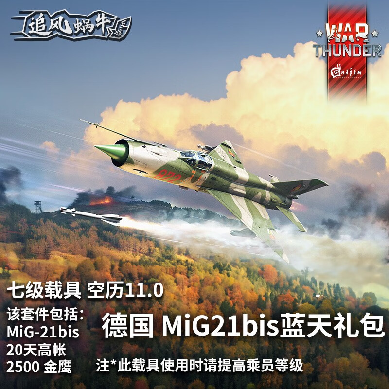 Warthunder War Thunder Official Authorized Activation Code CDK German Vehicle Gift Pack MiG-21bis Blue Sky-M Pack