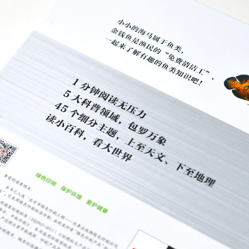 Fish Encyclopedia (1-minute Children's Encyclopedia) Soft Pack Hardcover Audiobook Phonetic Version Popular Science Readings 3-6-8 Years Old Kindergarten Grade 1, 2, and 3