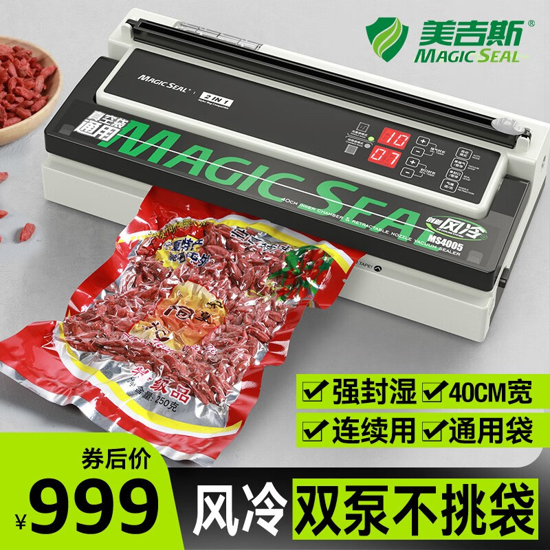 Megis bag-free vacuum sealing machine fully automatic commercial food packaging machine small household dry and wet universal MS4005 upgraded version