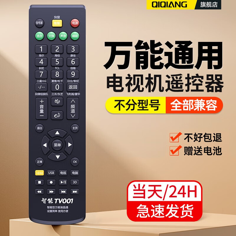 Qiqiang universal TV remote control universal type suitable for Skyworth Konka Haier TCL Hisense Changhong LeTV Xiaomi Sharp Samsung LG Panasonic Sony Philips Toshiba Storm universal type for all brands (infrared fully compatible version)