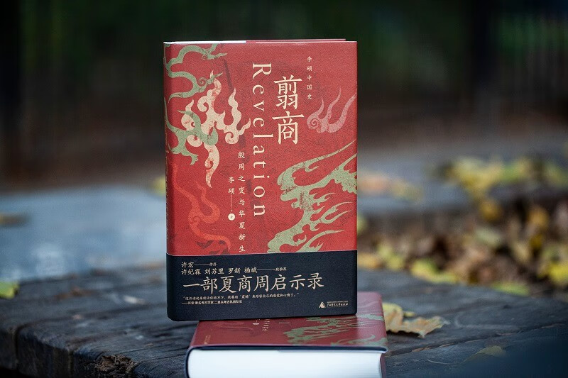 Jian Shang Changes in Yin and Zhou Dynasties and the Rebirth of China Preface by Xu Hong Annual recommendation by Luo Xiang <Southern Weekend> Top Ten Good Books of 2022 A Revelation of Xia, Shang and Zhou Dynasties