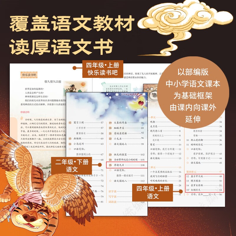 A set of 8 volumes of Chinese mythological stories for children, color pictures and phonetic version, traditional Chinese culture children's literature for 7-10-year-old primary school students, middle, lower and senior grades, first grade, second grade, third grade, fourth, fifth and sixth grade, winter vacation extracurricular reading books