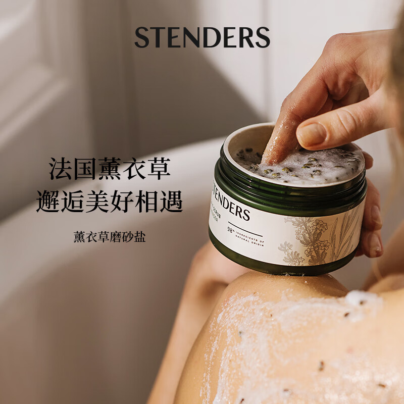 STENDERS body scrub, scrub salt, keratin conditioning bath salt, imported from Europe, New Year's gift, lavender scrub salt 300g