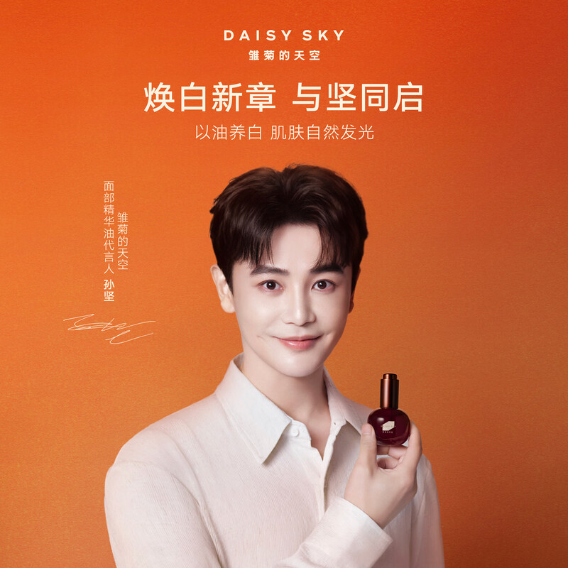 Daisy Sky Sun Jian recommends Radiant Whitening Essence Oil, Anti-freckles, Whitening, Firming, Anti-wrinkle Repairing Facial Essence Oil Gift