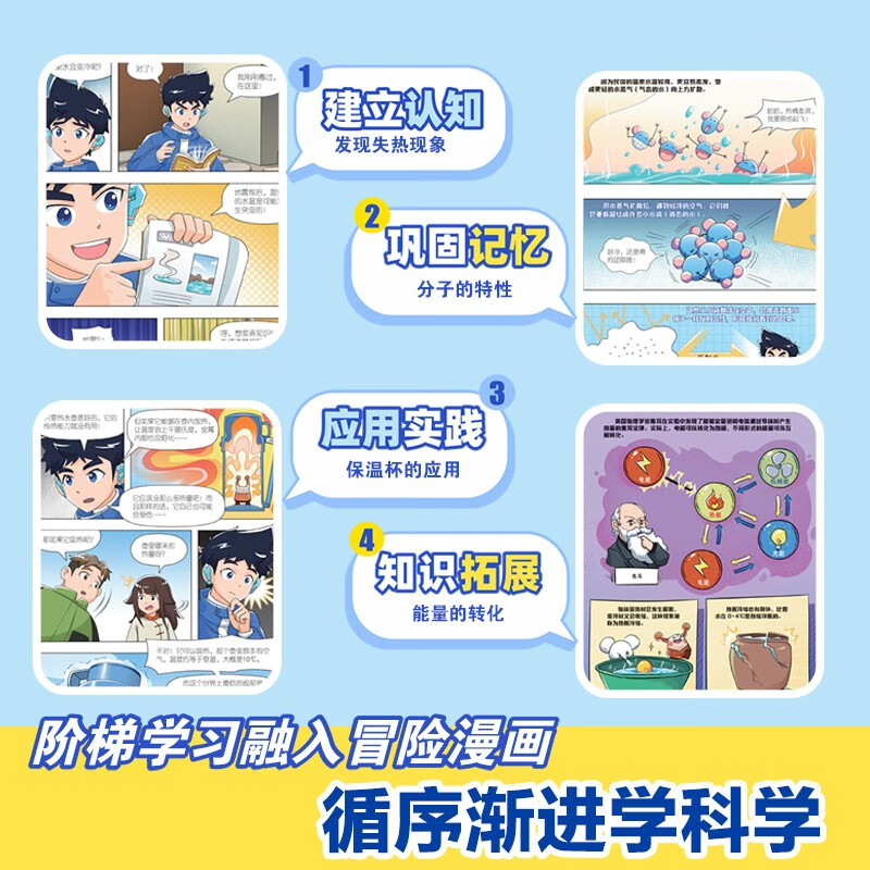 Mi Wu Science Comic Adventure, Wonderful Everything Chapter 2 Volume 5-8, a complete set of science comic books that primary school students love to read, popular science children's books for children aged 6-12, extracurricular reading, recommended by scientific research experts, money-saving card