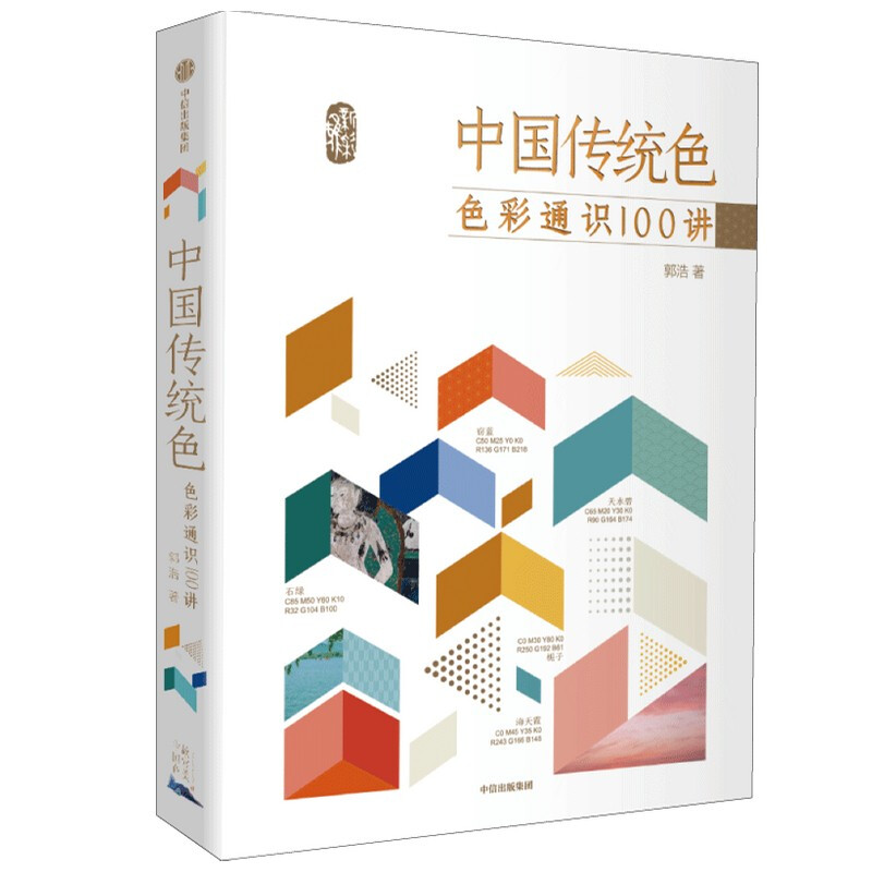 Chinese Traditional Colors 100 Lectures on Color Knowledge Chinese Traditional Colors Color Aesthetics in the Forbidden City Color Aesthetics in Dunhuang National Colors Mountains and Rivers by Guo Hao Water Color Sky Light Vegetation Utensils Fish and Insects