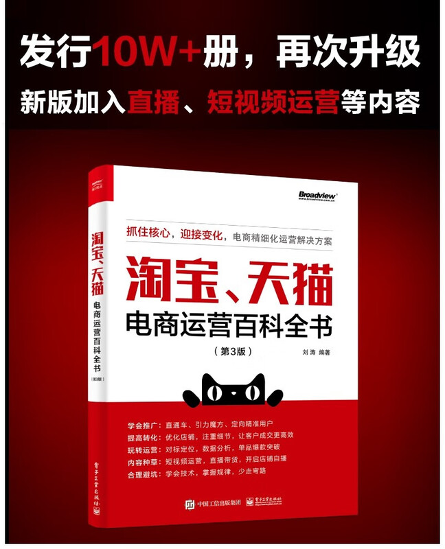Taobao, Tmall E-commerce Operation Encyclopedia (3rd Edition)