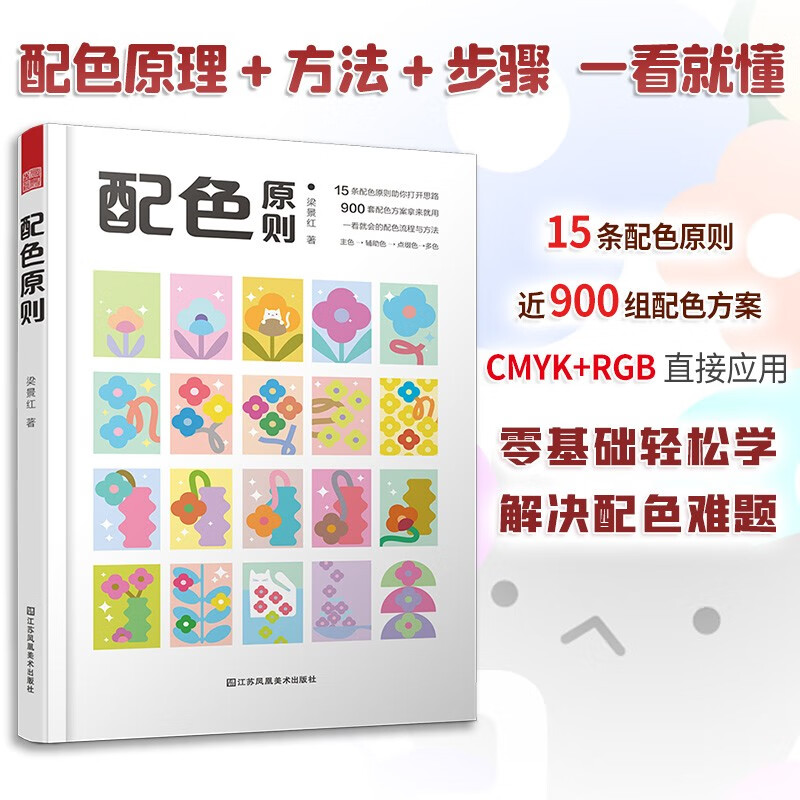 Color Matching Principles, Color Matching Quick Reference Manual, Designer Skills, Detailed explanation of practical color matching knowledge and techniques, Color Matching Effect Theory, Design Principles Book