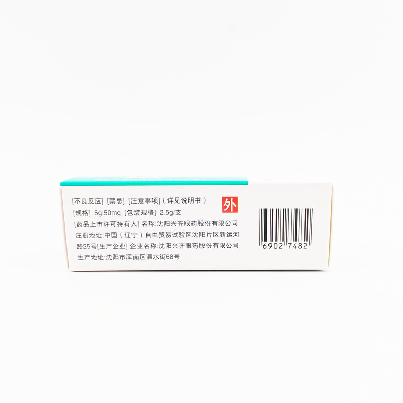 Xingqi Atropine Sulfate Eye Gel 5g 50mg 1 box drugstore straight hair