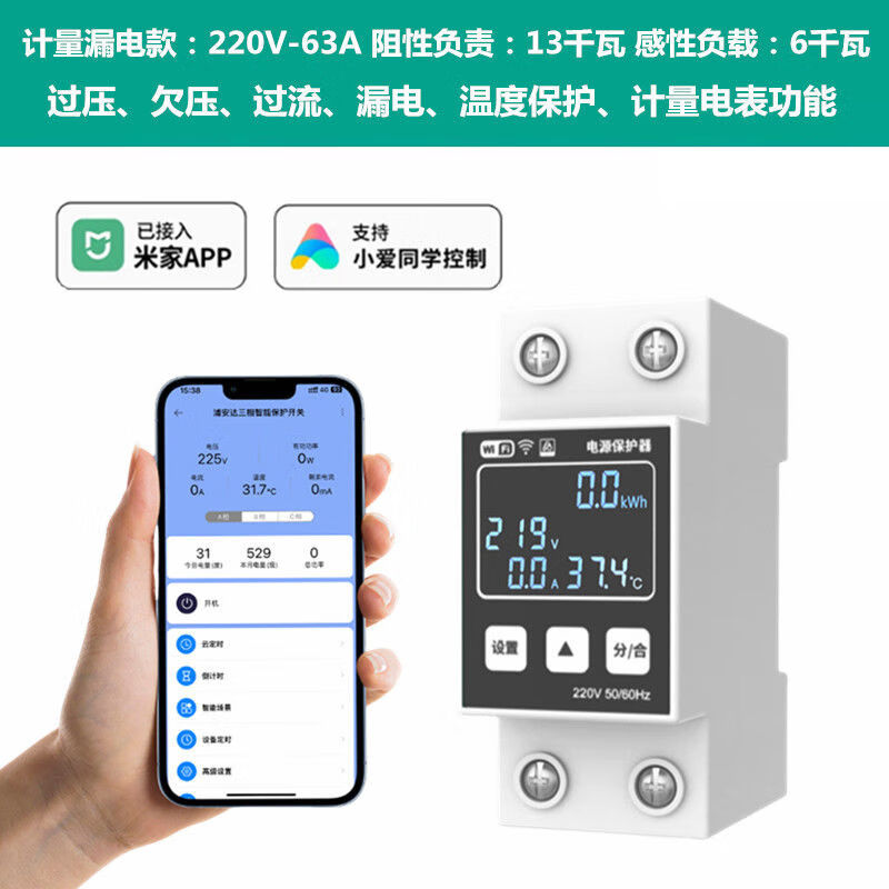 Mijia leakage protection switch can be connected to APP mobile phone remote control wifi smart circuit breaker metering timing Mijia APP metering leakage protection 220V-63A