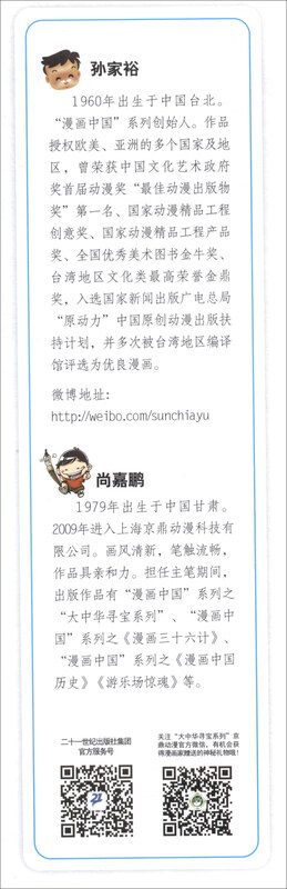 Treasure Hunt in Greater China Series Children's Encyclopedia of Chinese Geography Popular Science Knowledge Comic Book (25-28 volumes set, 4 books in total) (Hebei/Xinjiang/Hainan/Heilongjiang), human geography, comic books, summer homework, summer transition from one to two, summer transition from primary school to junior high school