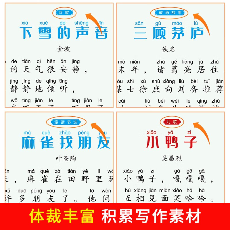 Daily reading for primary school students (4 volumes) Extracurricular reading for second grade in spring, summer, autumn and winter Morning reading and evening recitation Chinese reading and writing literacy ability improvement reading color picture phonetic version on Book Fragrance Festival Reading Festival