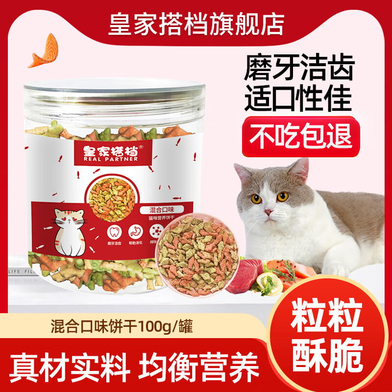Royal partner cat snacks cat biscuits pet kittens adult cats cat snacks salmon tuna cat grass three flavors mixed 100g