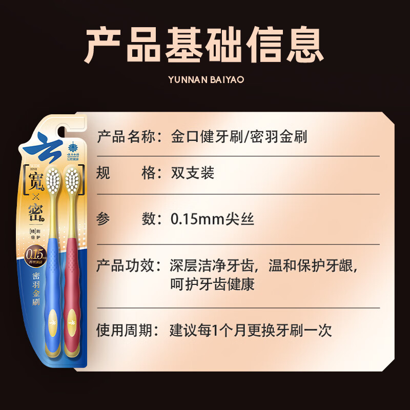 Yunnan Baiyao Gold Brush Series High Density Soft Bristles 22 Holes Wide Head Toothbrush Clean, Soft, Protective, Gentle and Clean Adult 2 Set