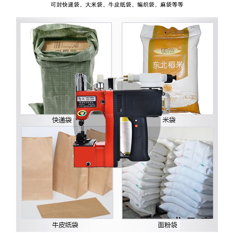 Feiren GK9-520 portable plug-in bag sewing machine high-speed bag sealing machine woven bag sack rice bag express sealing machine snakeskin bag baling machine sewing machine 220V