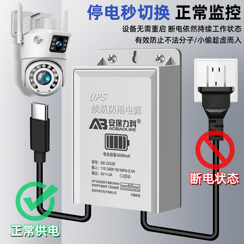 Security LeCroy monitoring ups battery life power supply 5v2a outdoor waterproof camera adapter power outage emergency backup QX-2352D Type-c interface