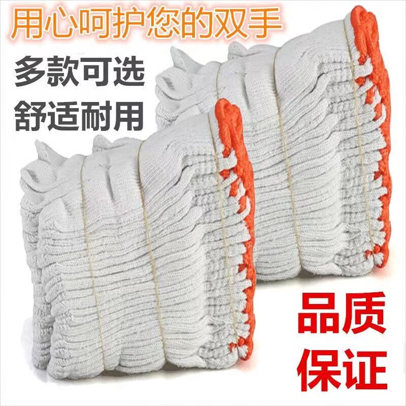100 pairs of gloves, labor protection and wear-resistant wholesale, disposable protective men's and women's construction site thickened gloves, multiple specifications, 400G ordinary cotton thread, 24 pairs, 48 pieces