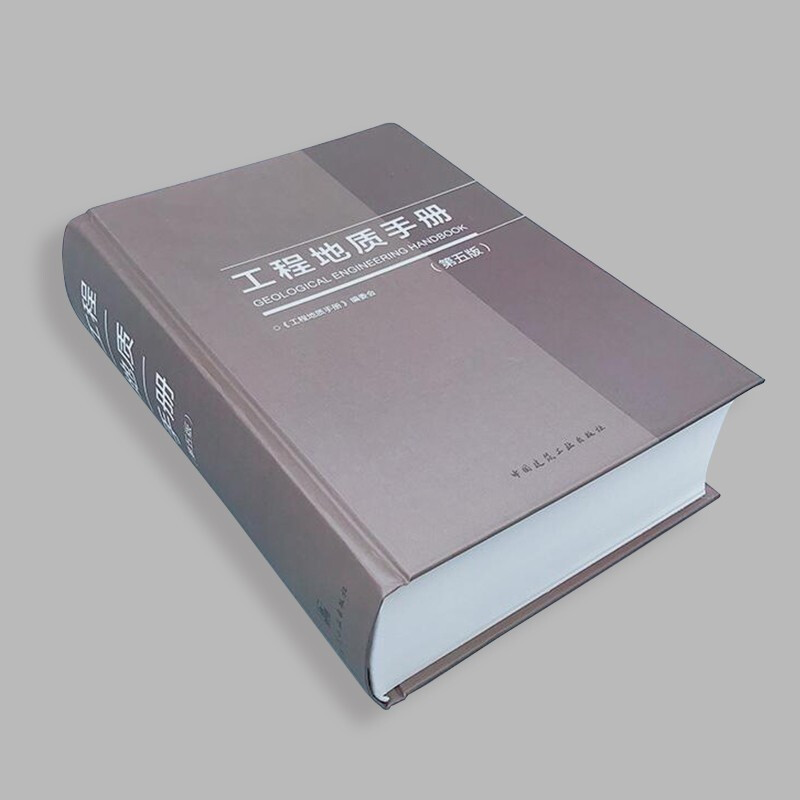 Engineering Geology Handbook (Fifth Edition)