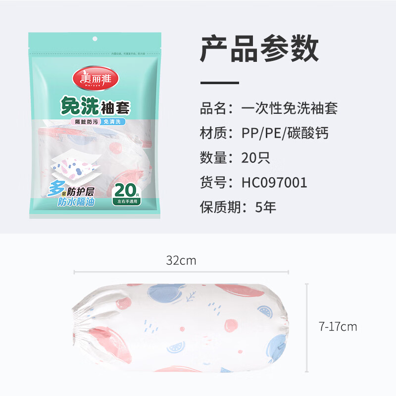 Meiya disposable sleeves 20 pieces, waterproof and oil-proof dishwashing extended sleeves for adults in the kitchen