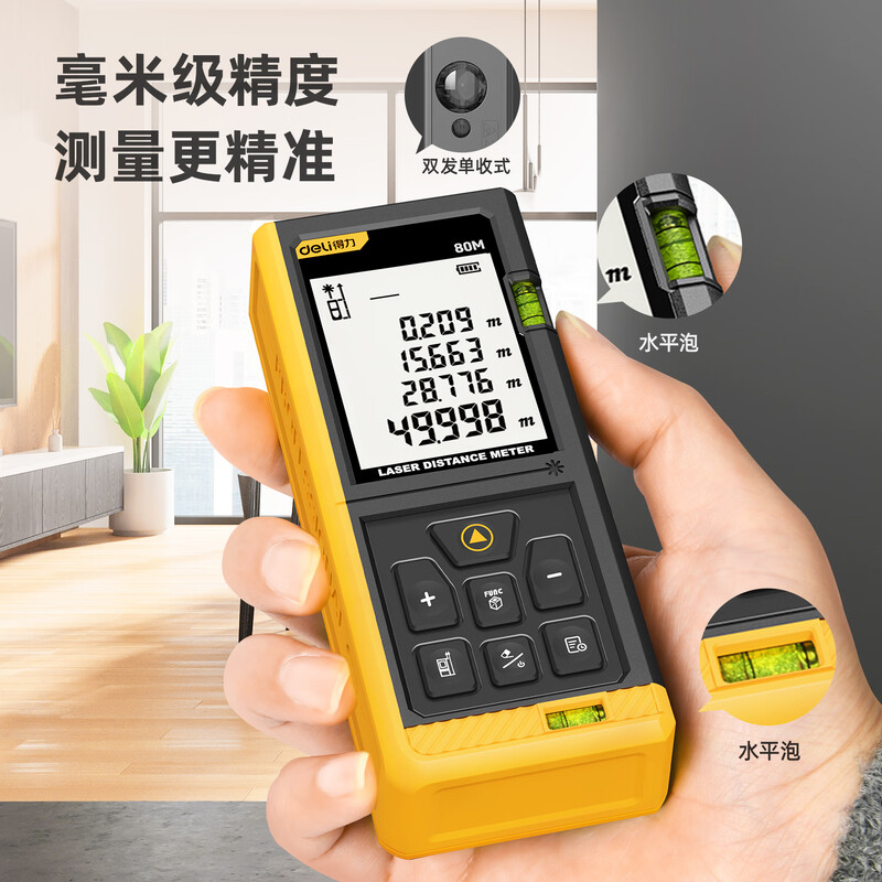 Deli rangefinder high-precision infrared laser room measuring instrument electronic ruler double level bubble upgrade 80 meters