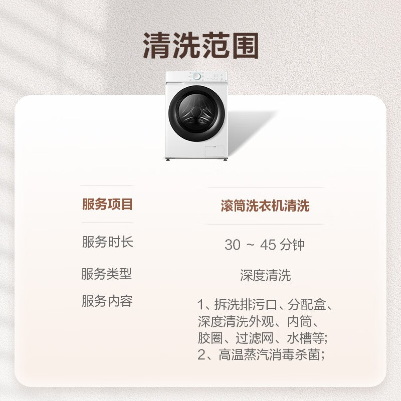 Jingdong service: drum washing machine without disassembly and washing, home appliance cleaning service, free door-to-door service, housekeeping and cleaning, free 140 high-temperature steam disinfection