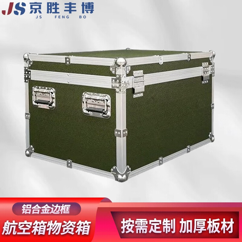 Jingsheng Fengbo military green aluminum alloy material box aviation instrument equipment box material storage box tool equipment storage box transport turnover box can be customized 1200*600*500mm