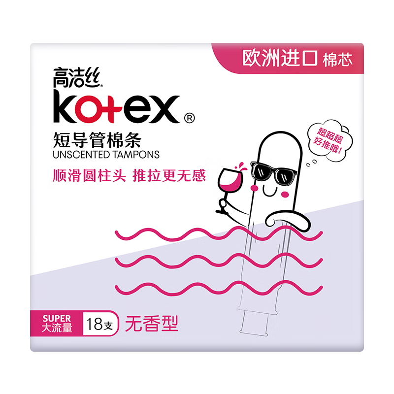 Kotex catheter-type tampons, imported cotton core, easy to use for novices, smooth and easy to push, swimming sports sanitary napkins, high flow, 18 pieces*2 boxes