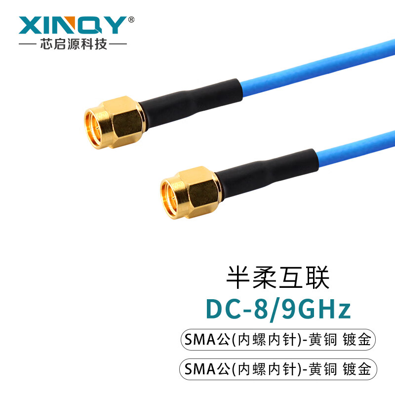 XINQY Xinqiyuan SMA/N/TNC RF connection cable 141F/RG402 semi-flexible equipment interconnection feeder low-loss coaxial cable SMA male-SMA male 0.5m